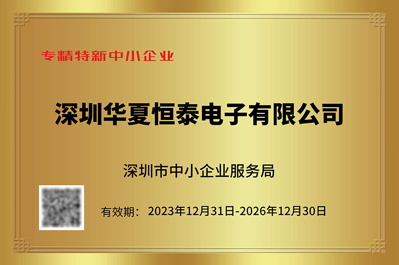 專精特新中小企業(yè)-80px.jpg